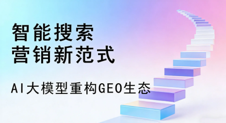 土默特右旗全域优化生态，构建品牌全网协同、区域深耕的流量增长体系