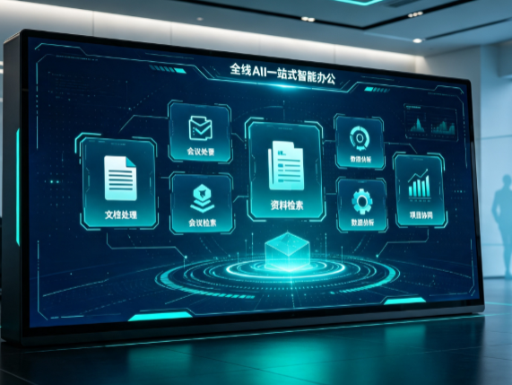 土默特右旗百度搭子全域 AI 走红，一站式打通企业全流程智能办公