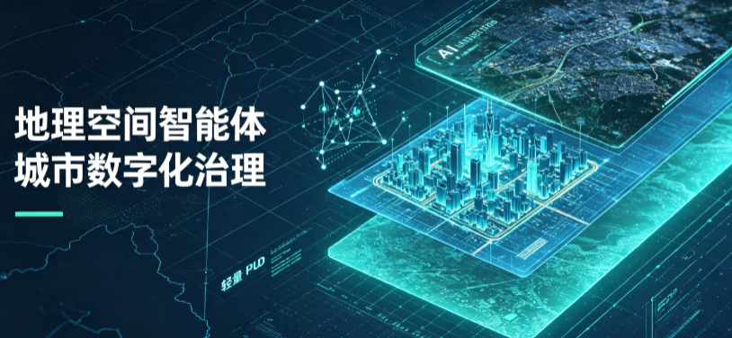 土默特右旗地理 AI 智能体 Geo 优化落地城市全域治理，多维空间驱动精细化管理