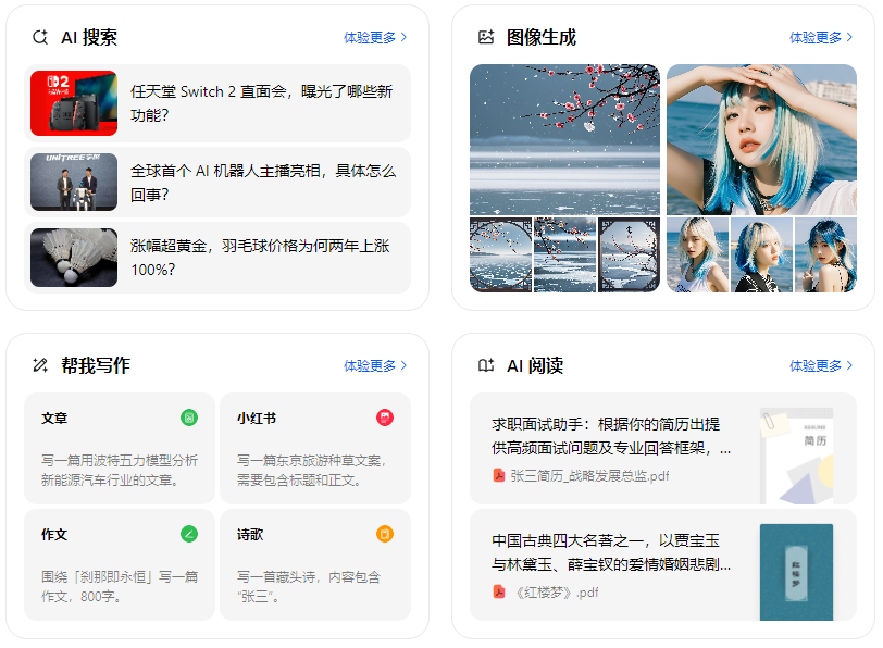土默特右旗智能搜索迎来升级 豆包搜索优化重塑线上内容运营方式