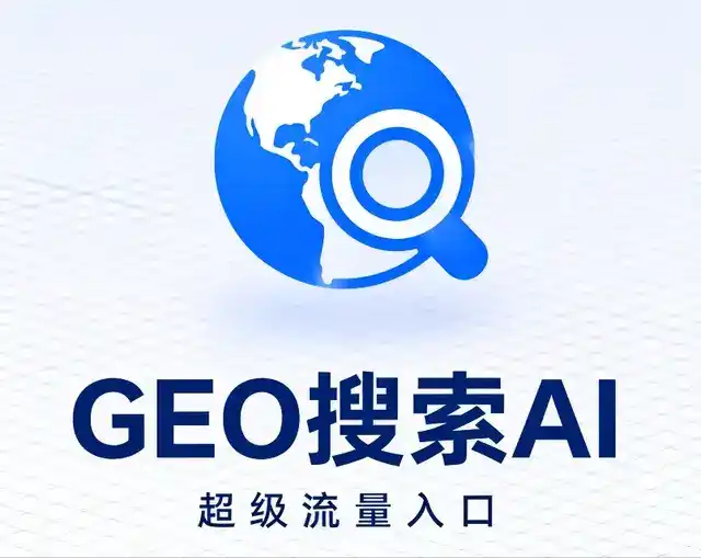 土默特右旗做GEO精准推广，才是本地获客的长效流量底牌